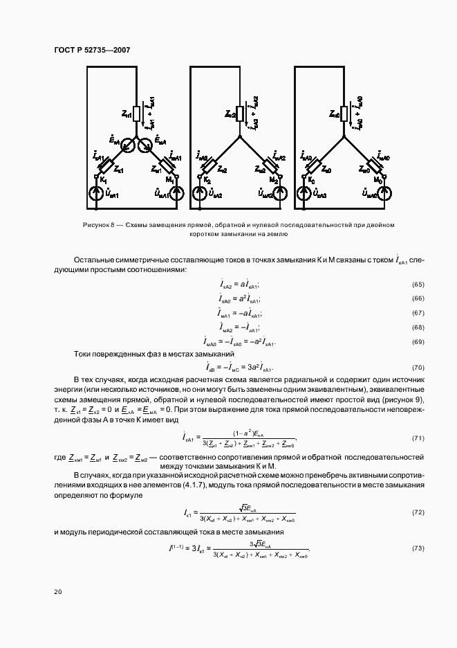 Страница 23 ГОСТ Р 52735-2007