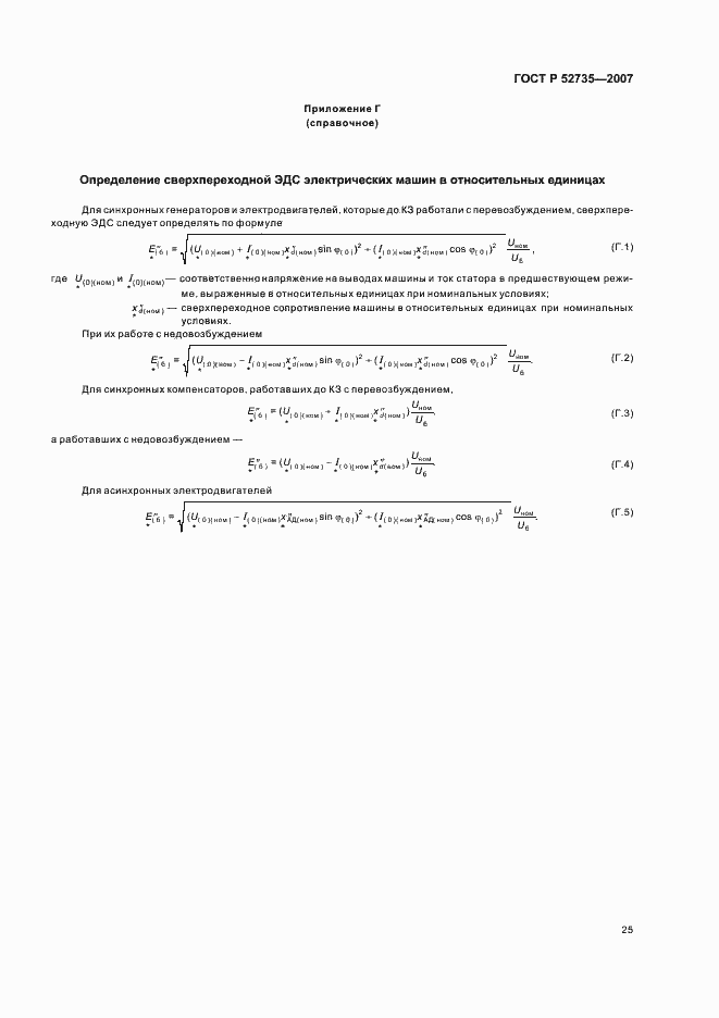 Страница 28 ГОСТ Р 52735-2007