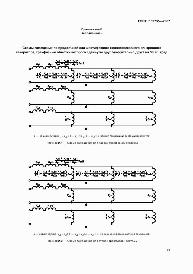 Страница 32 ГОСТ Р 52735-2007