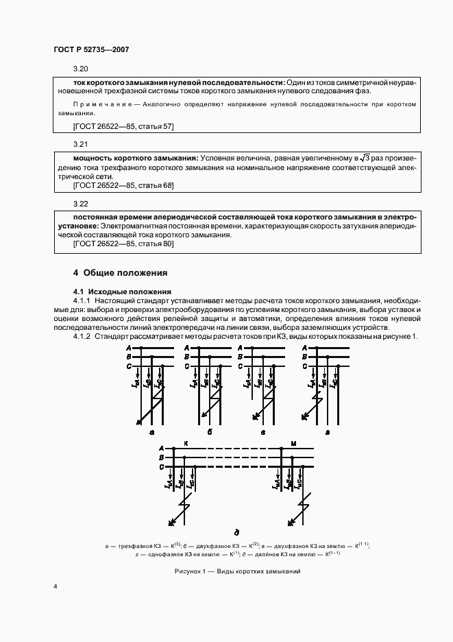 Страница 7 ГОСТ Р 52735-2007