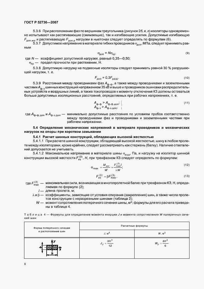 Страница 11 ГОСТ Р 52736-2007