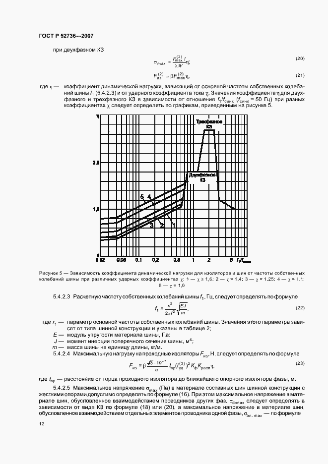 Страница 15 ГОСТ Р 52736-2007
