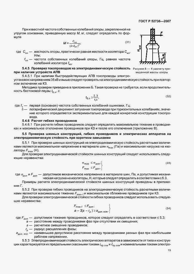 Страница 18 ГОСТ Р 52736-2007