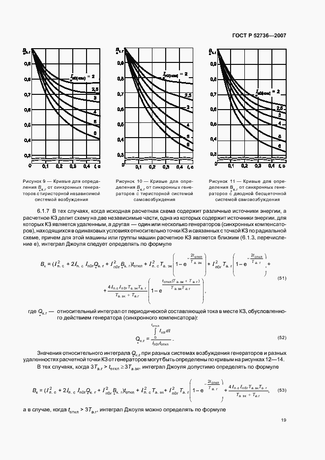 Страница 22 ГОСТ Р 52736-2007