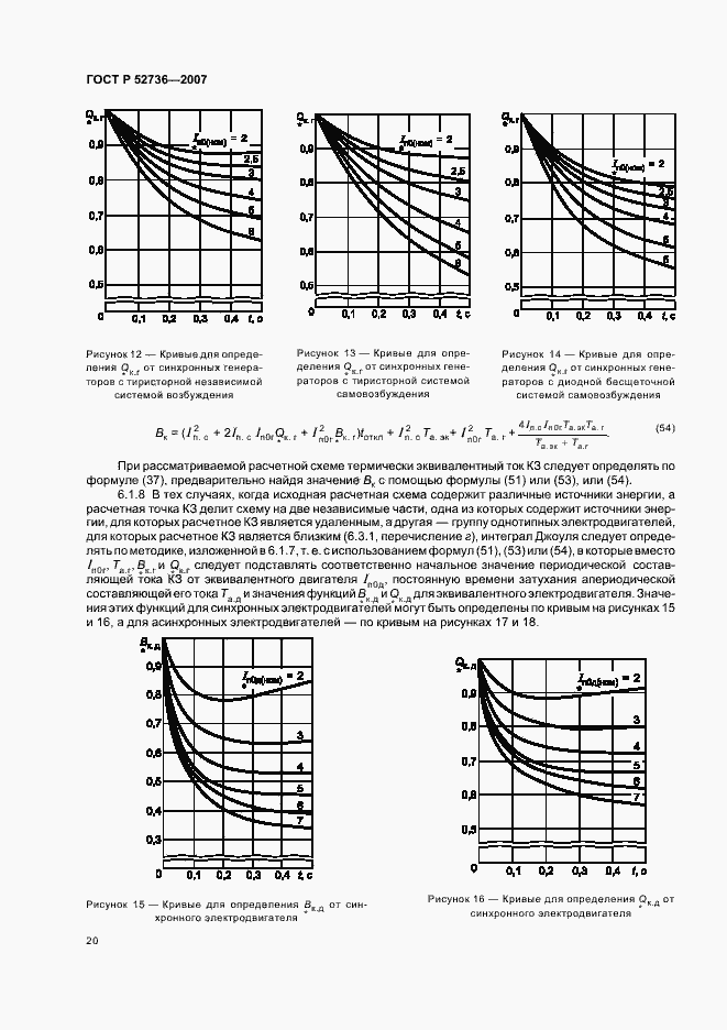 Страница 23 ГОСТ Р 52736-2007