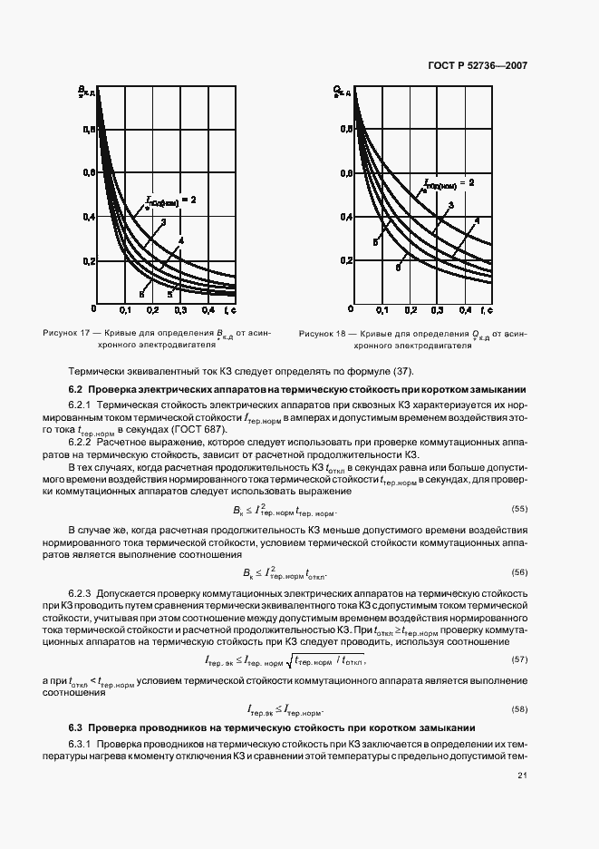 Страница 24 ГОСТ Р 52736-2007