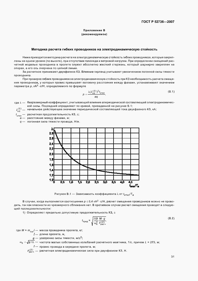 Страница 34 ГОСТ Р 52736-2007