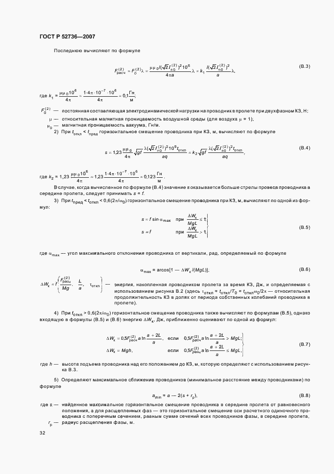 Страница 35 ГОСТ Р 52736-2007