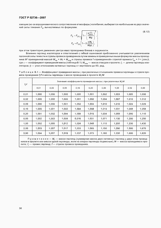 Страница 39 ГОСТ Р 52736-2007