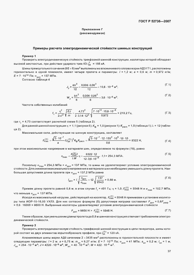 Страница 40 ГОСТ Р 52736-2007