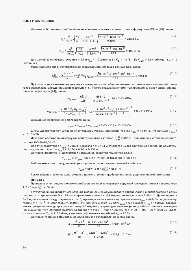 Страница 41 ГОСТ Р 52736-2007