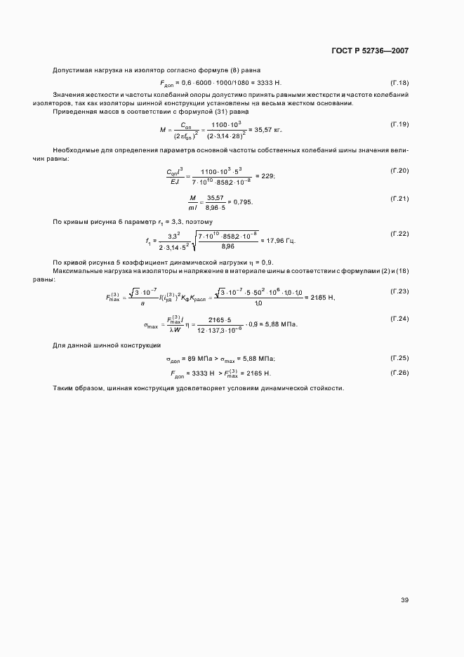 Страница 42 ГОСТ Р 52736-2007