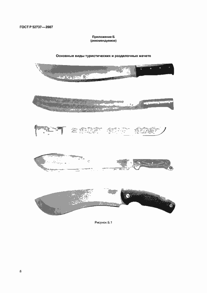 Страница 12 ГОСТ Р 52737-2007