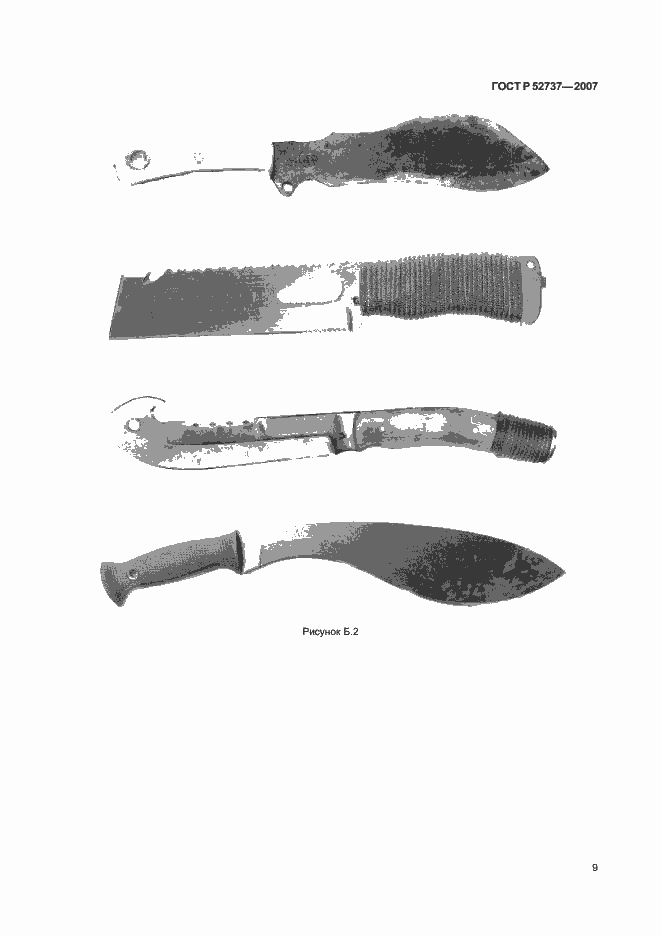 Страница 13 ГОСТ Р 52737-2007