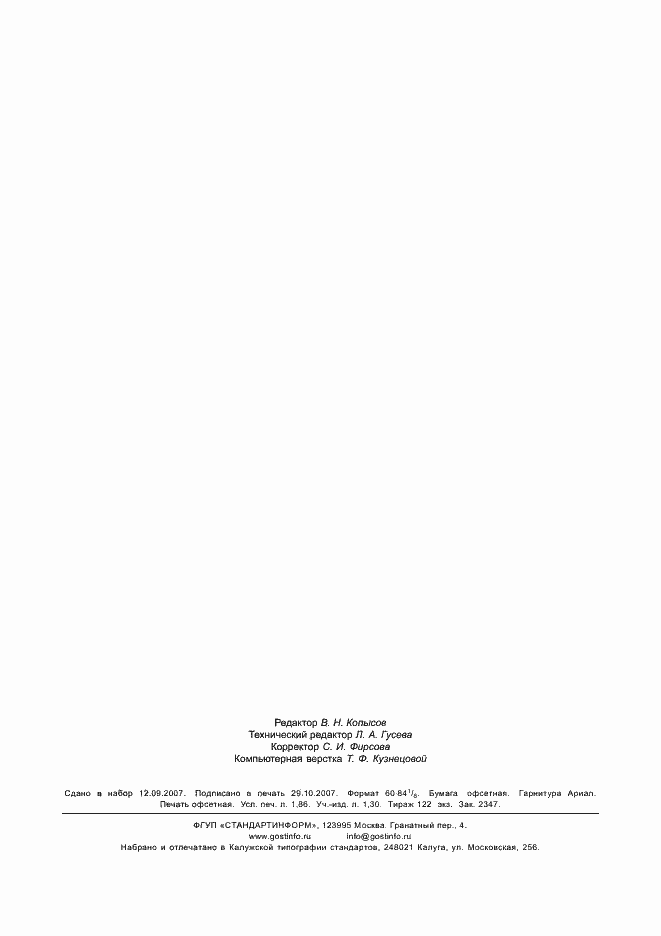 Страница 16 ГОСТ Р 52737-2007