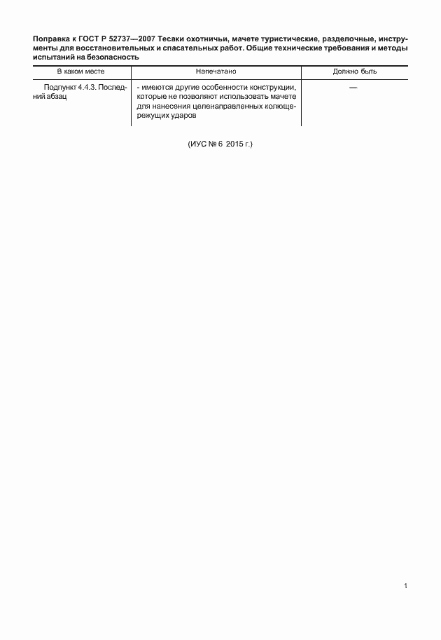 Страница 4 ГОСТ Р 52737-2007