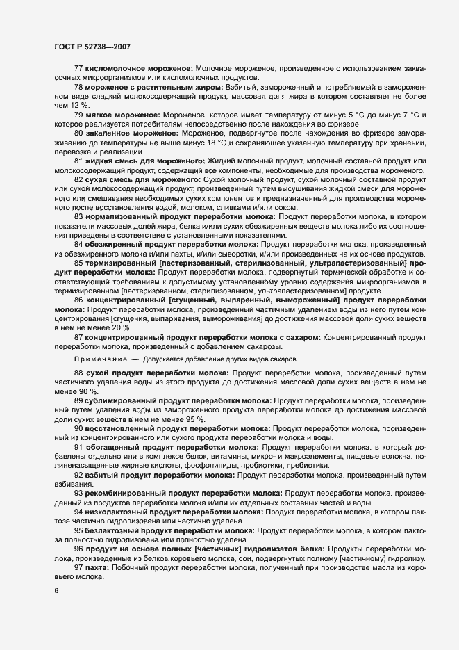 Страница 10 ГОСТ Р 52738-2007