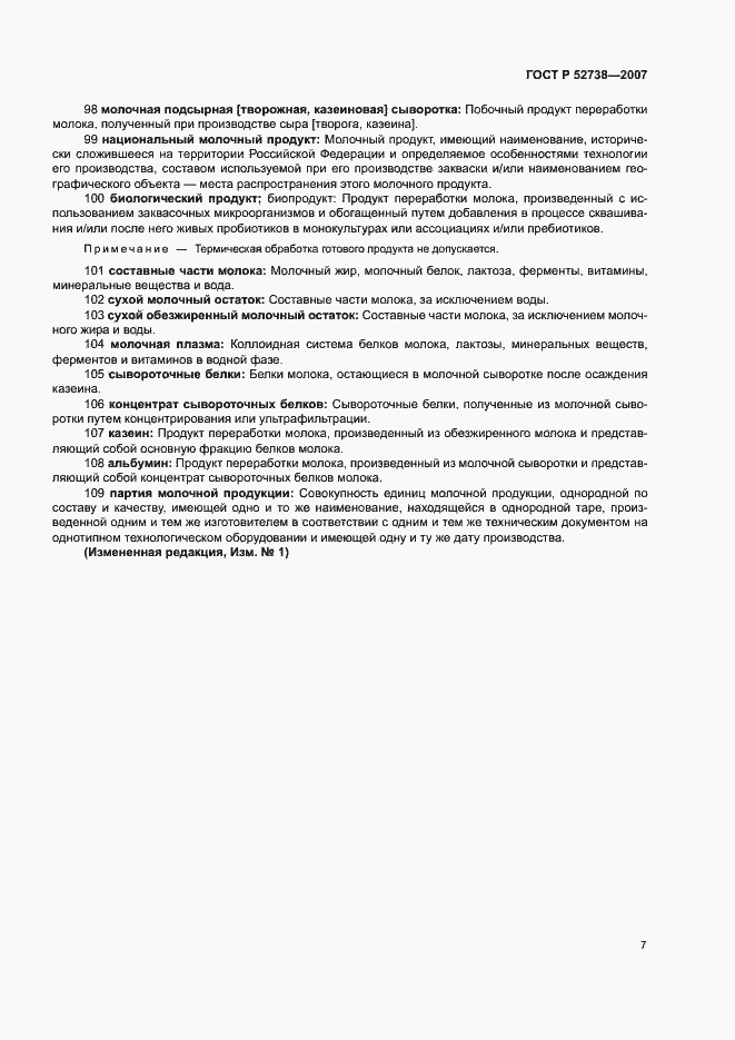 Страница 11 ГОСТ Р 52738-2007