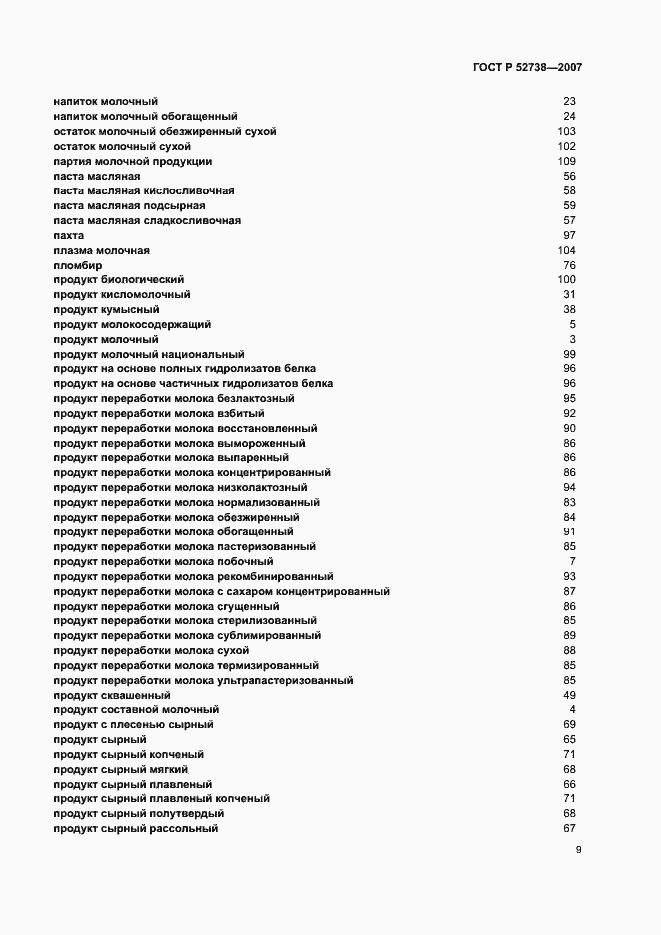 Страница 13 ГОСТ Р 52738-2007