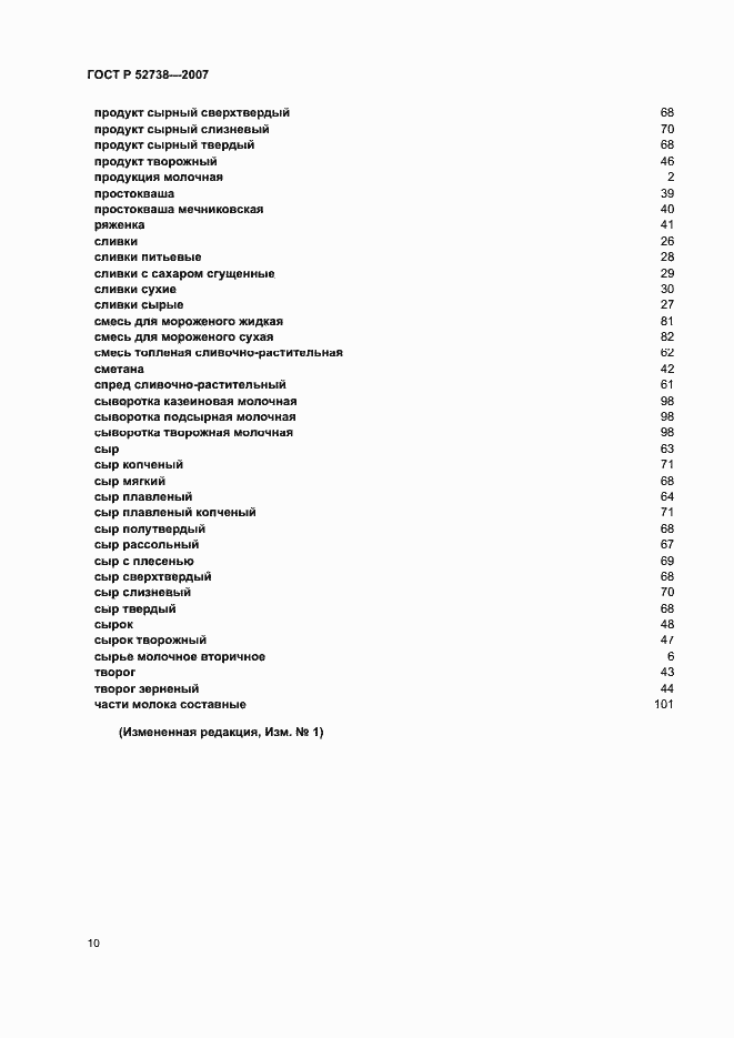 Страница 14 ГОСТ Р 52738-2007