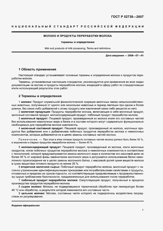 Страница 5 ГОСТ Р 52738-2007