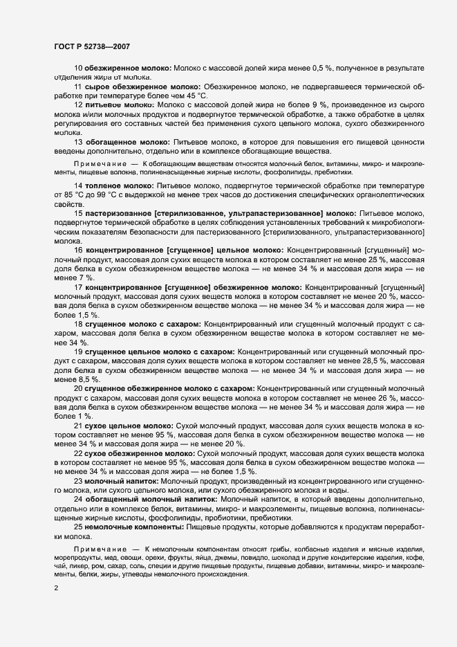 Страница 6 ГОСТ Р 52738-2007