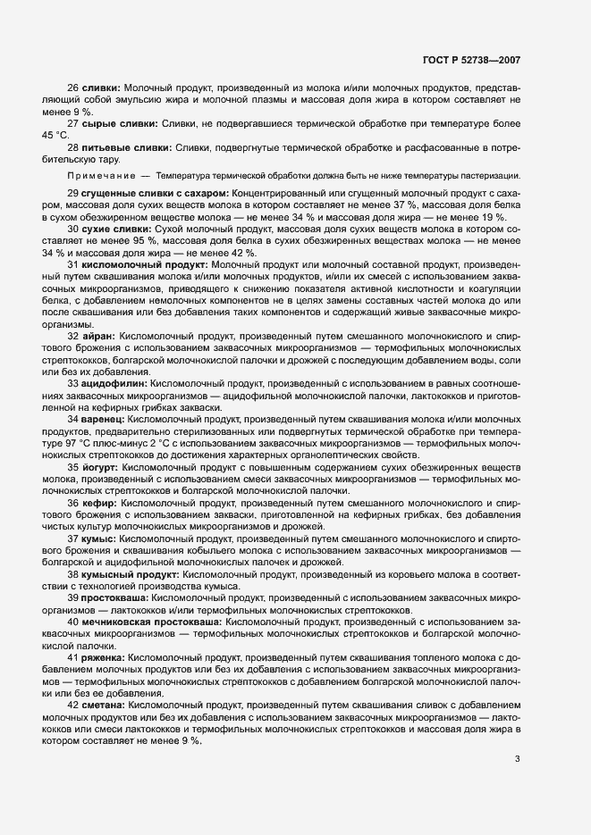 Страница 7 ГОСТ Р 52738-2007