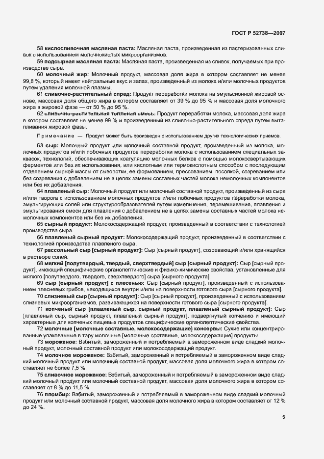 Страница 9 ГОСТ Р 52738-2007