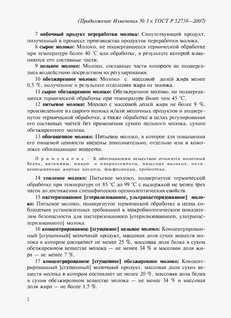Приложение №2