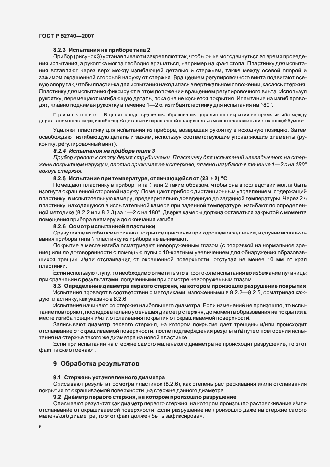 Страница 10 ГОСТ Р 52740-2007