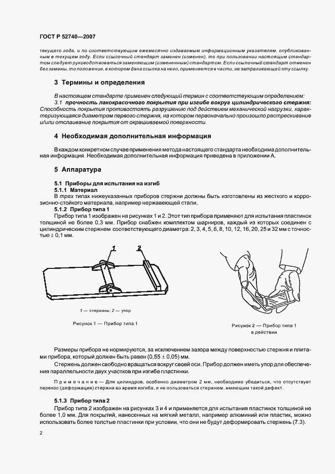 Страница 6 ГОСТ Р 52740-2007