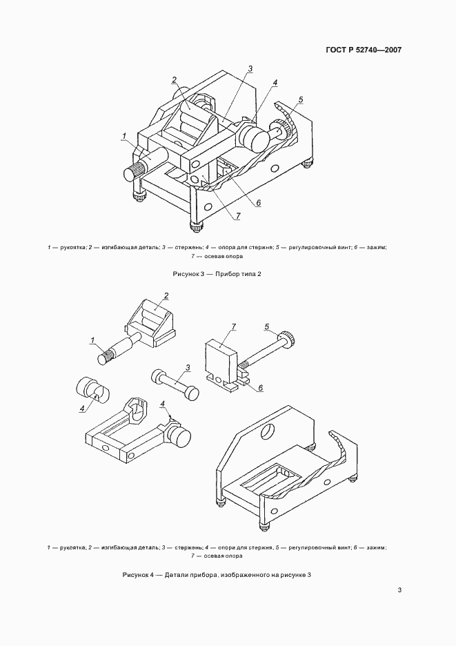 Страница 7 ГОСТ Р 52740-2007