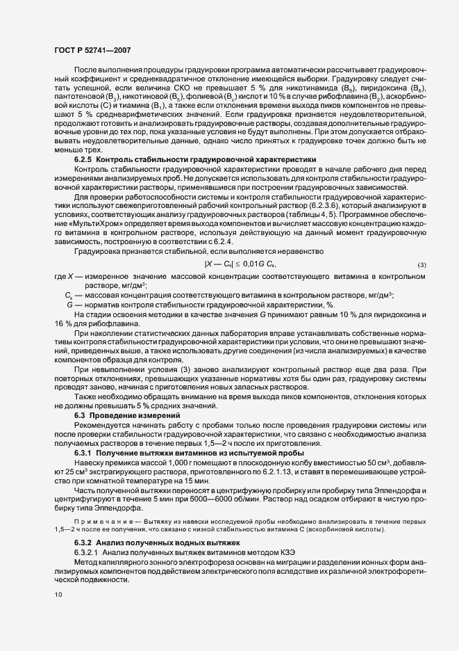 Страница 13 ГОСТ Р 52741-2007