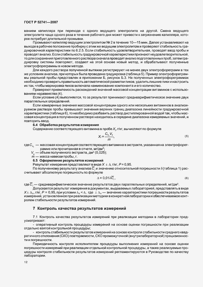 Страница 15 ГОСТ Р 52741-2007