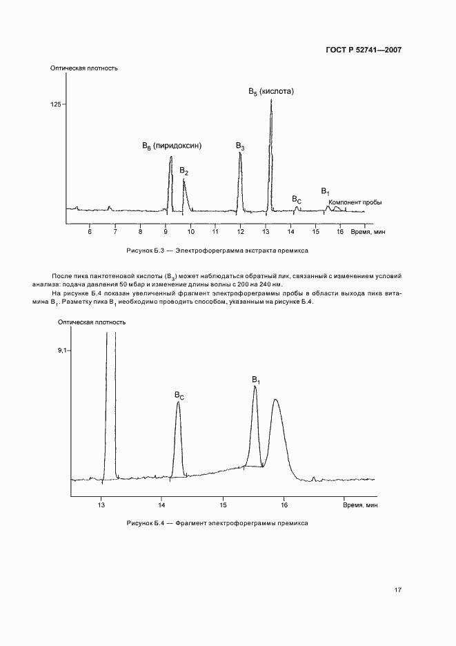 Страница 20 ГОСТ Р 52741-2007