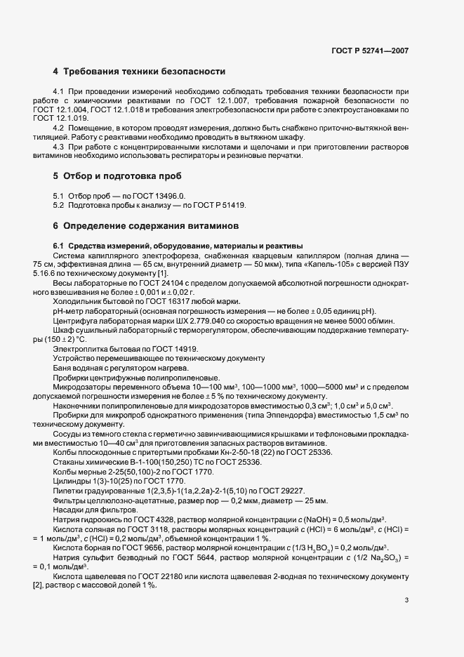 Страница 6 ГОСТ Р 52741-2007