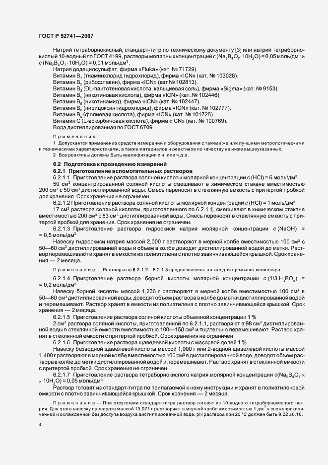 Страница 7 ГОСТ Р 52741-2007