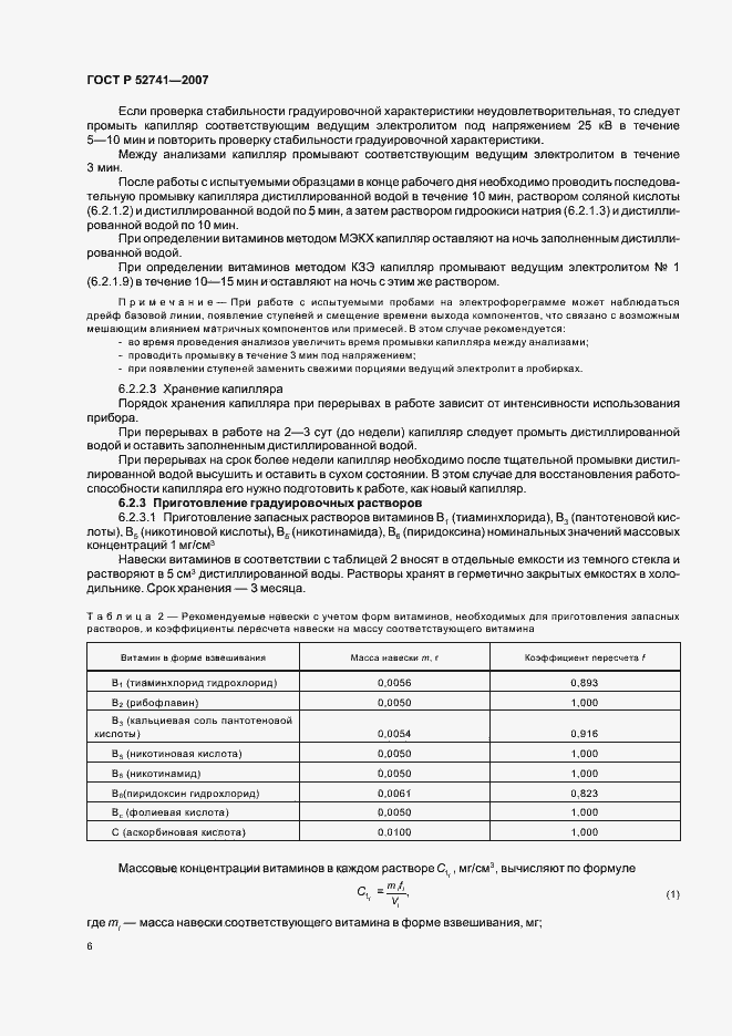 Страница 9 ГОСТ Р 52741-2007