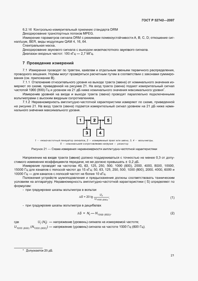 Страница 24 ГОСТ Р 52742-2007