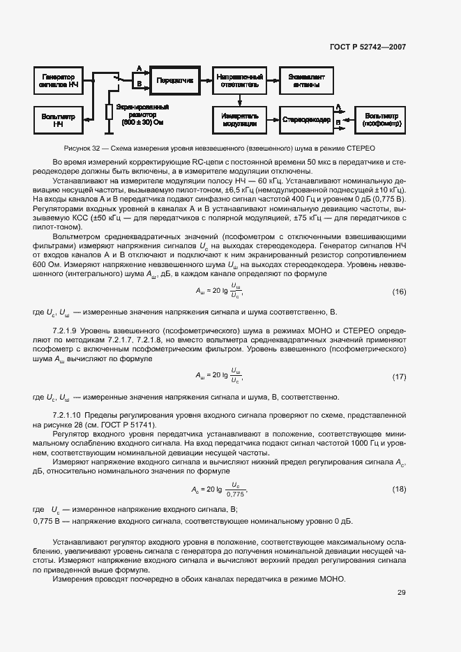 Страница 32 ГОСТ Р 52742-2007