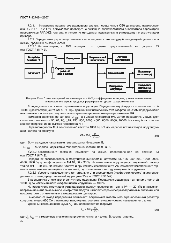 Страница 33 ГОСТ Р 52742-2007