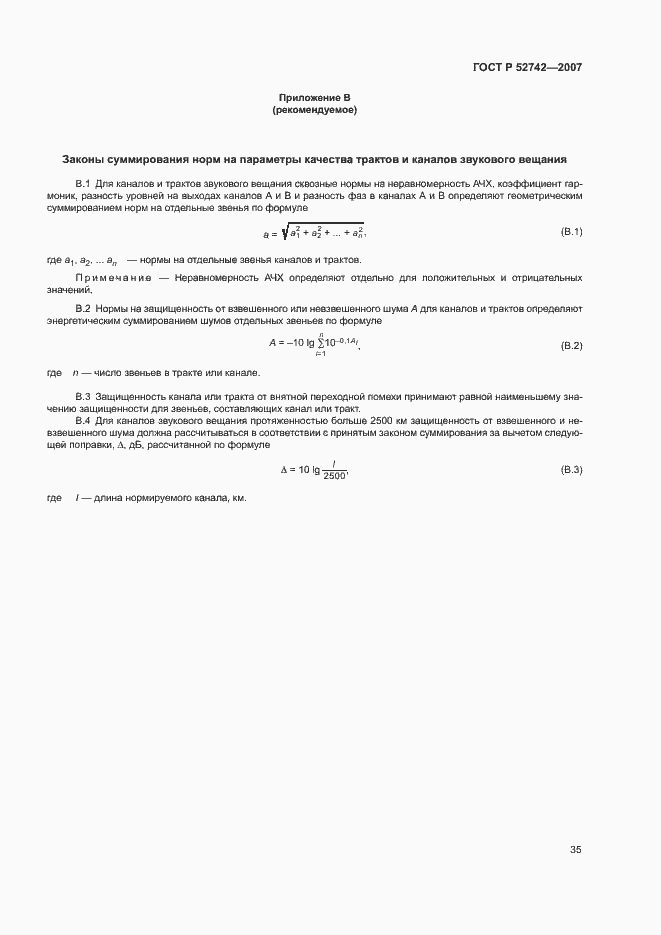 Страница 38 ГОСТ Р 52742-2007