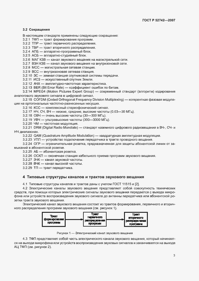 Страница 6 ГОСТ Р 52742-2007
