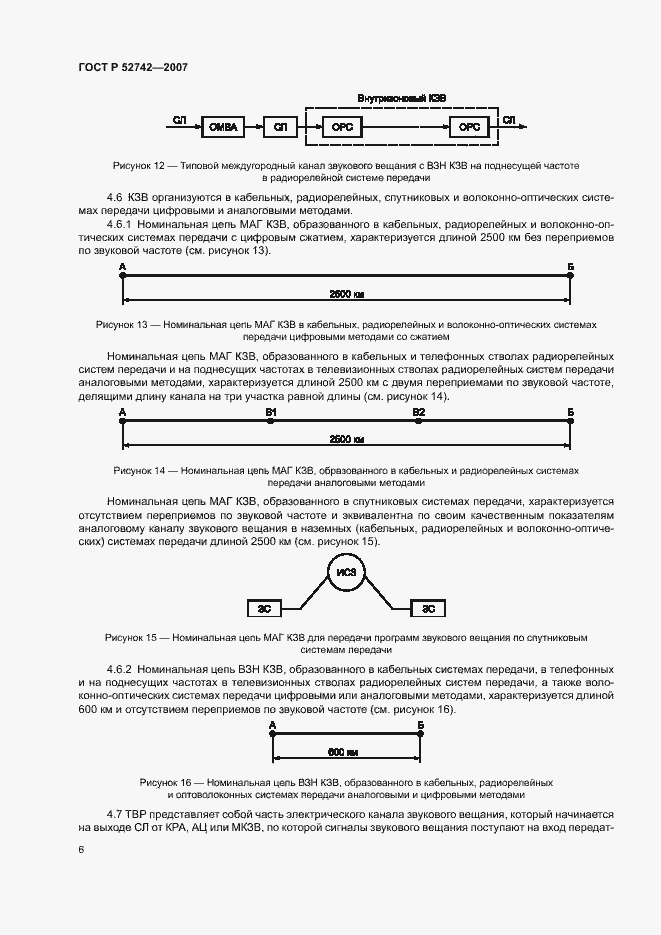 Страница 9 ГОСТ Р 52742-2007