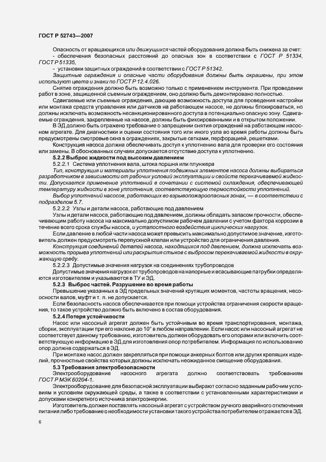 Страница 10 ГОСТ Р 52743-2007