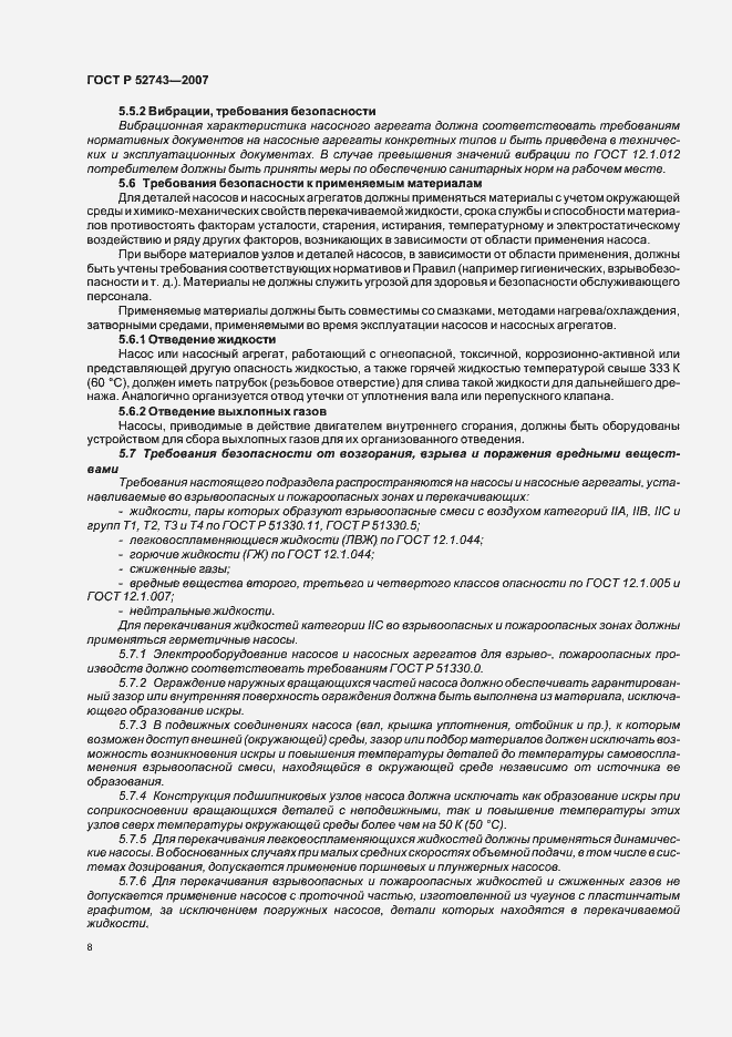 Страница 12 ГОСТ Р 52743-2007
