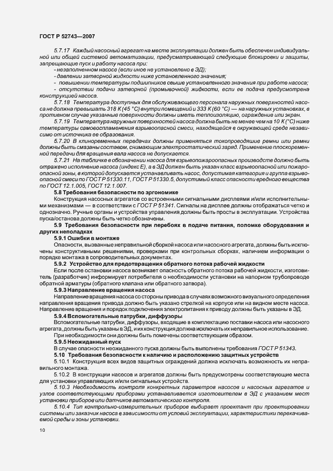 Страница 14 ГОСТ Р 52743-2007