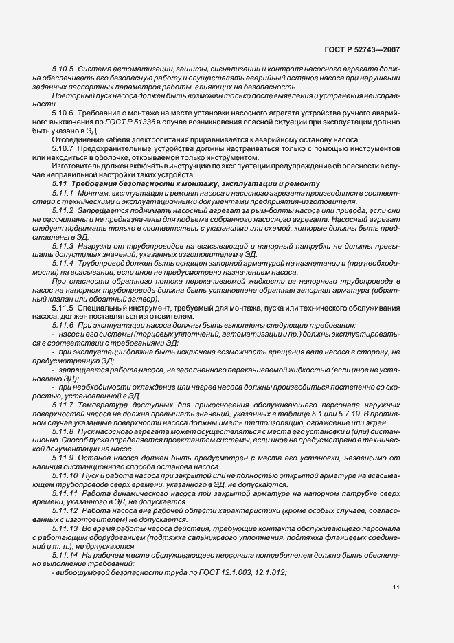 Страница 15 ГОСТ Р 52743-2007