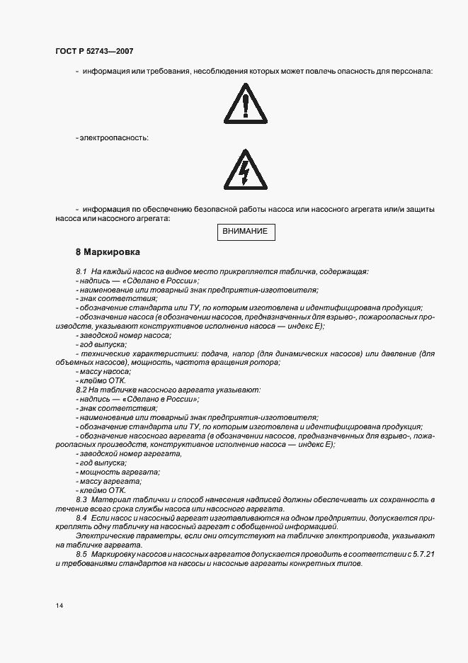Страница 18 ГОСТ Р 52743-2007