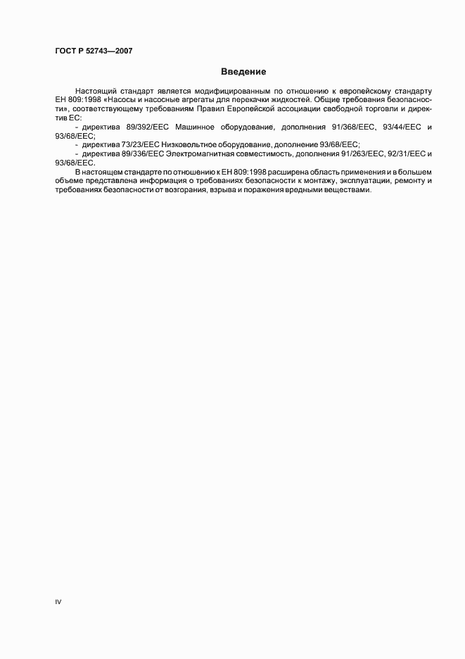 Страница 4 ГОСТ Р 52743-2007